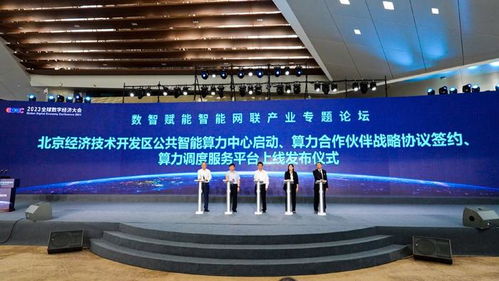 讓算力像用水用電一樣便捷,北京經開區加速算力一體化服務